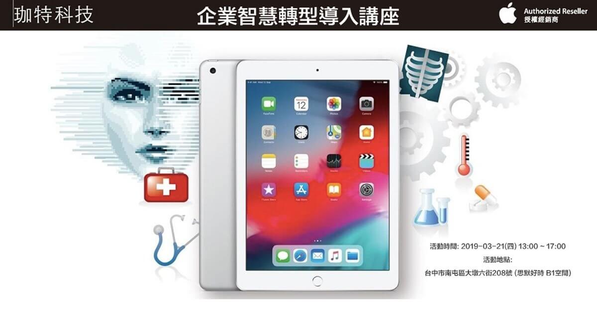 You are currently viewing 智慧醫療行動商機研討會